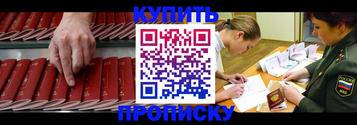 прописка для работы в Старом Осколе