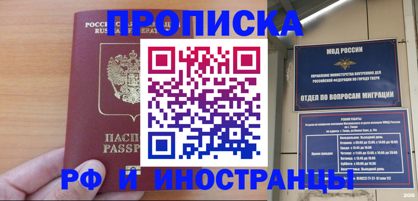 прописка 2025 в Старом Осколе