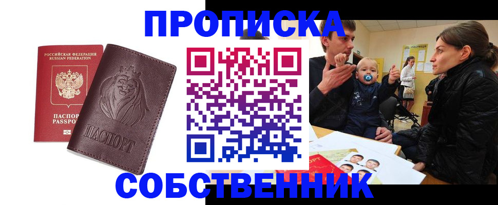 временная прописка в Старом Осколе
