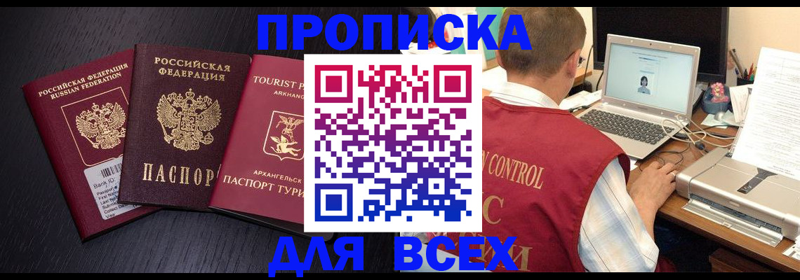 прописка паспорт в Старом Осколе
