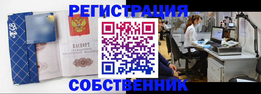 прописка регистрация в Старом Осколе